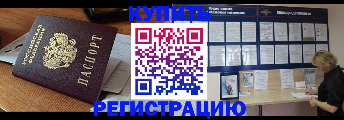 прописка регистрация в Армянске